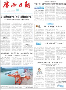 广西日报
